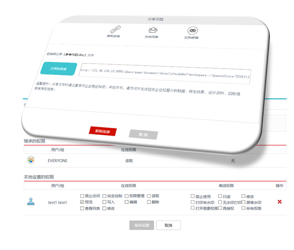 文件私有云访问控制功能演示图
